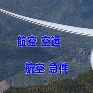 包头东河机场物流快递-选东方航空和上海航空