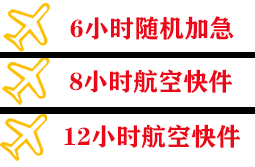 包头东河机场物流快递公司,专业空运当天件